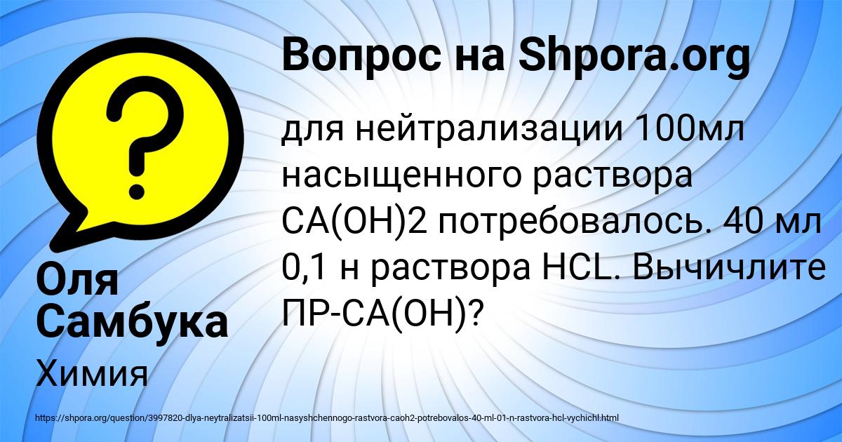 Картинка с текстом вопроса от пользователя Оля Самбука