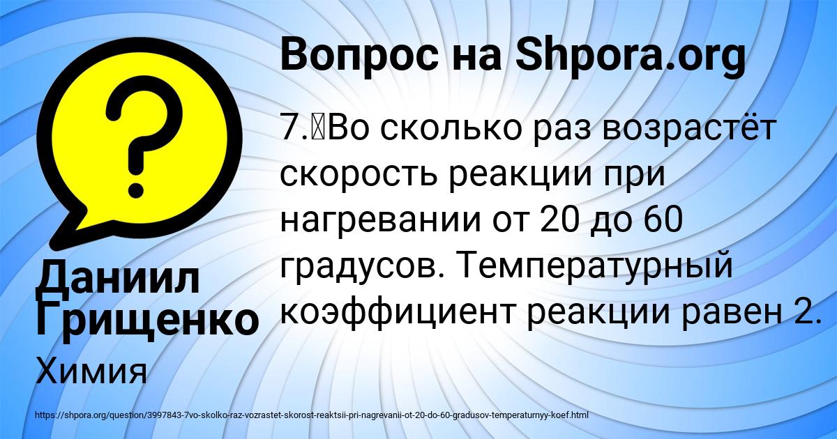 Картинка с текстом вопроса от пользователя Даниил Грищенко