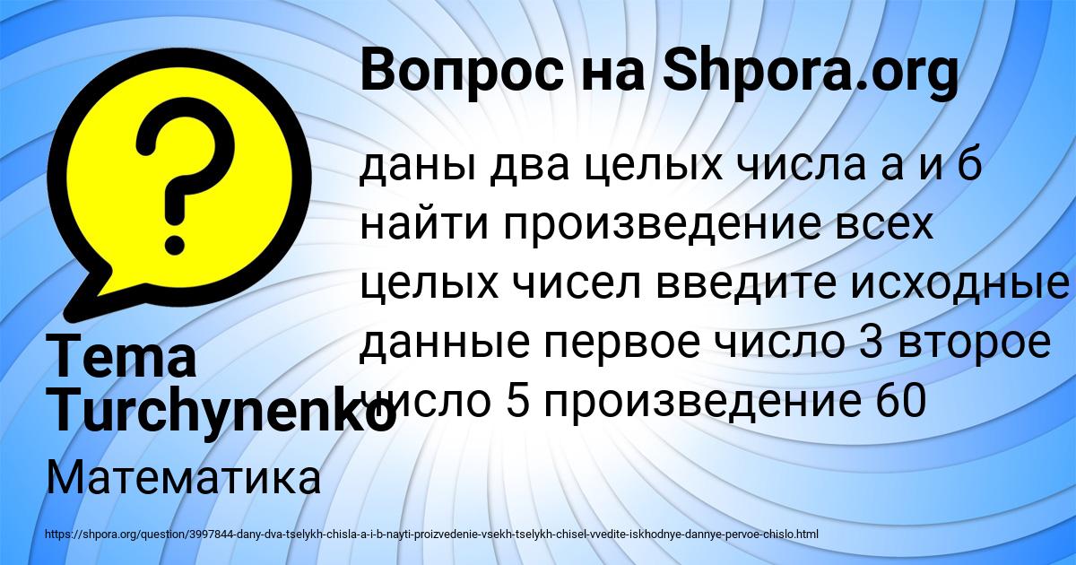 Картинка с текстом вопроса от пользователя Tema Turchynenko