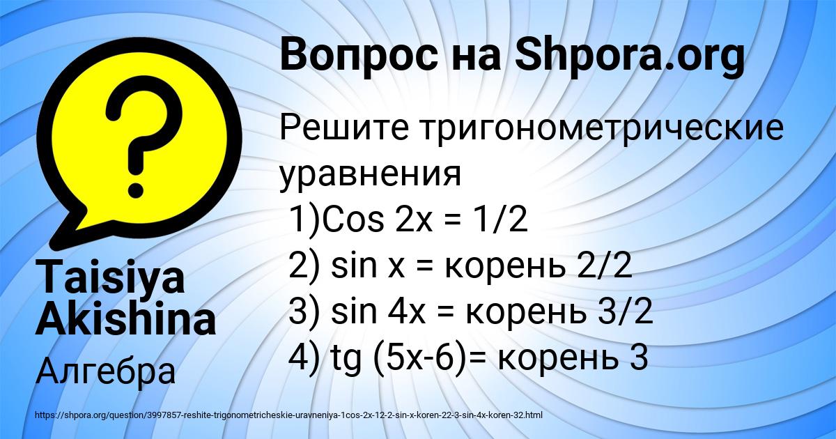 Картинка с текстом вопроса от пользователя Taisiya Akishina