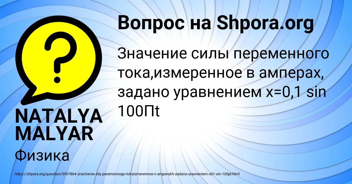 Картинка с текстом вопроса от пользователя NATALYA MALYAR