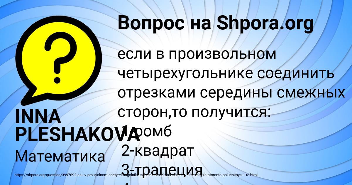 Картинка с текстом вопроса от пользователя INNA PLESHAKOVA