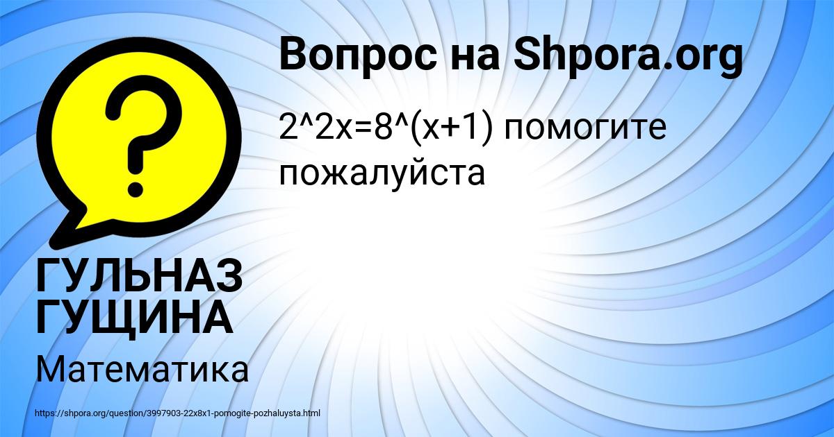 Картинка с текстом вопроса от пользователя ГУЛЬНАЗ ГУЩИНА