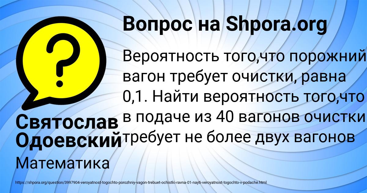 Картинка с текстом вопроса от пользователя Святослав Одоевский