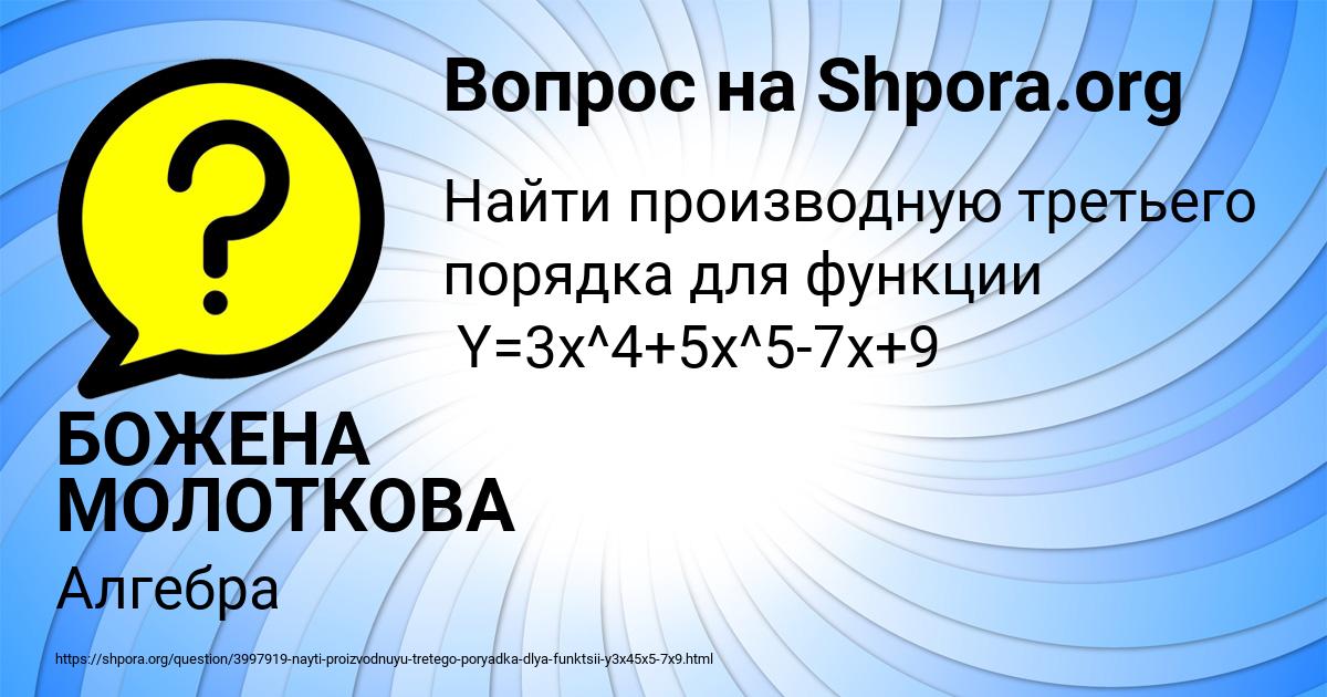 Картинка с текстом вопроса от пользователя БОЖЕНА МОЛОТКОВА