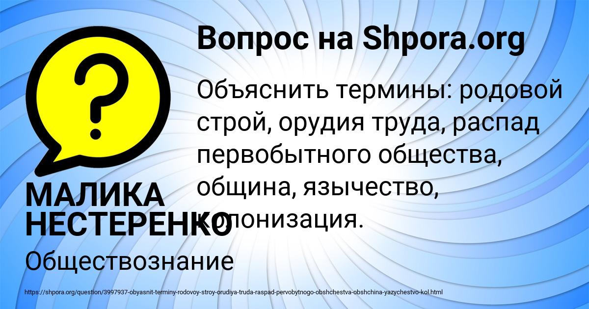 Картинка с текстом вопроса от пользователя МАЛИКА НЕСТЕРЕНКО