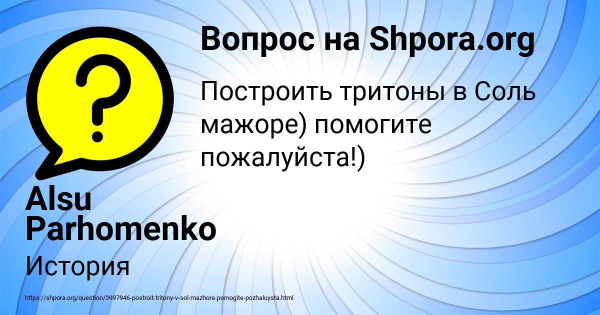 Картинка с текстом вопроса от пользователя Alsu Parhomenko