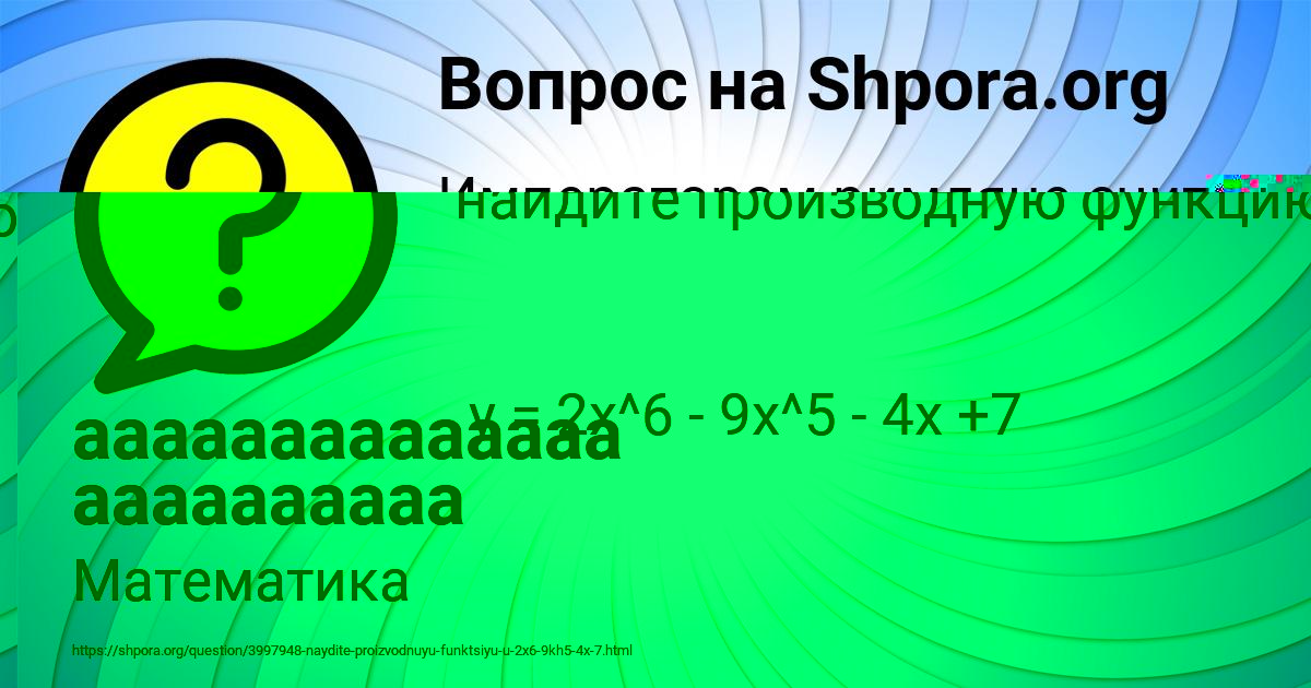 Картинка с текстом вопроса от пользователя аааааааааааааа аааааааааа