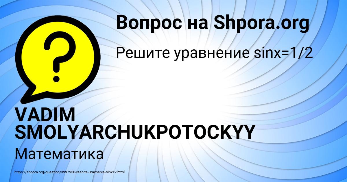 Картинка с текстом вопроса от пользователя VADIM SMOLYARCHUKPOTOCKYY