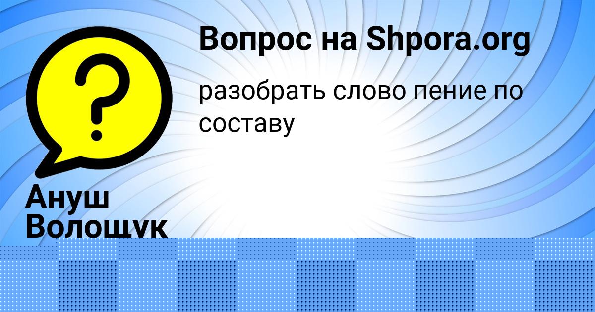 Картинка с текстом вопроса от пользователя Ануш Волощук