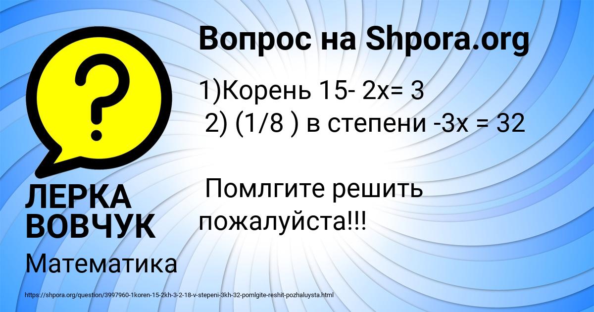 Картинка с текстом вопроса от пользователя ЛЕРКА ВОВЧУК