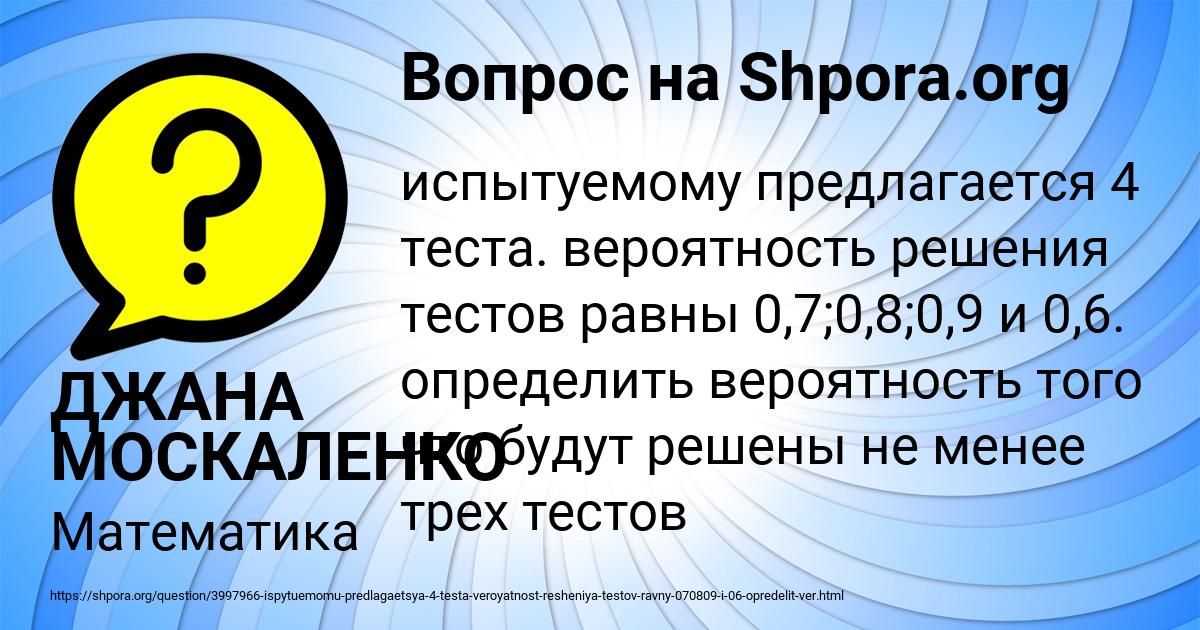 Картинка с текстом вопроса от пользователя ДЖАНА МОСКАЛЕНКО
