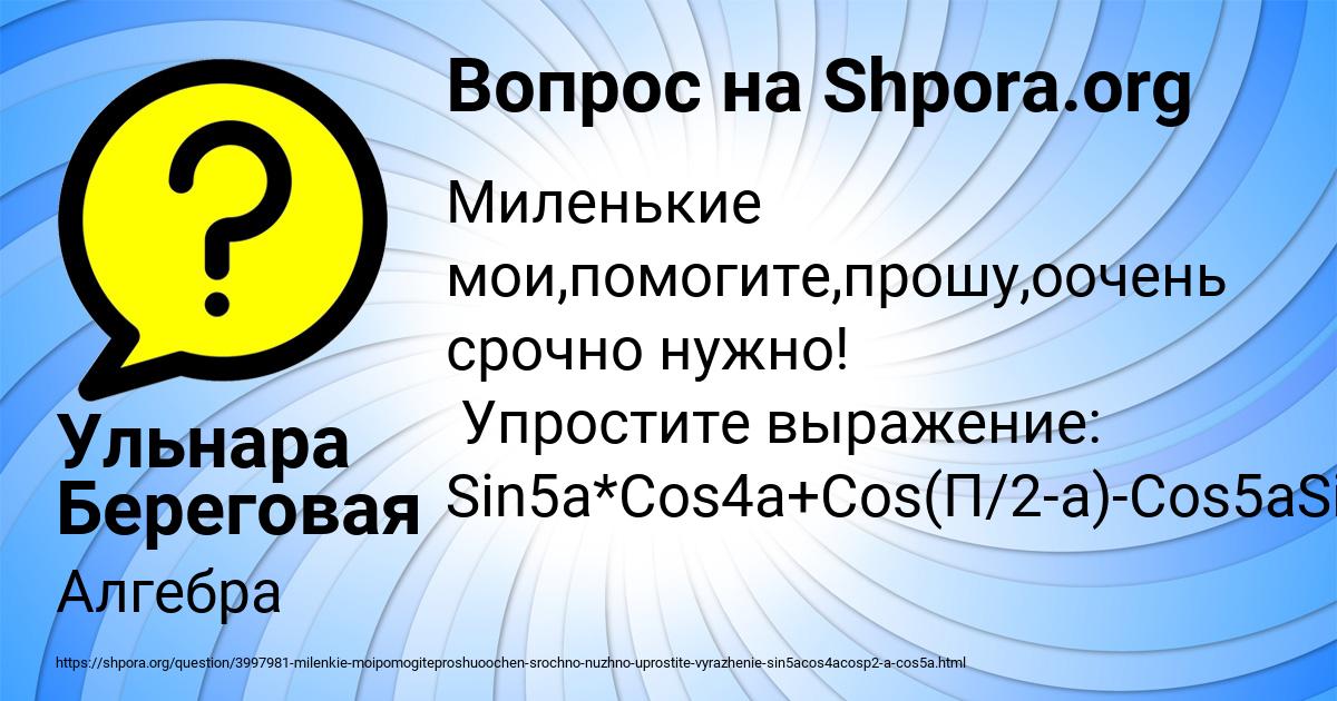 Картинка с текстом вопроса от пользователя Ульнара Береговая