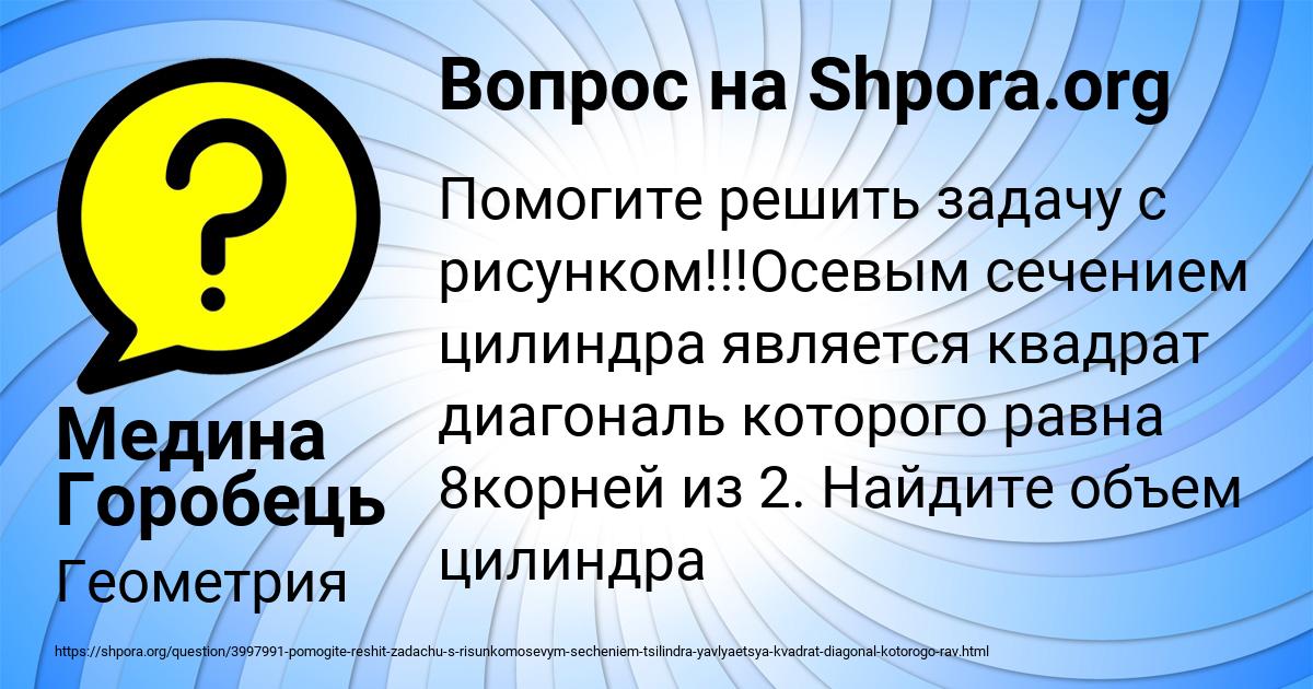 Картинка с текстом вопроса от пользователя Медина Горобець