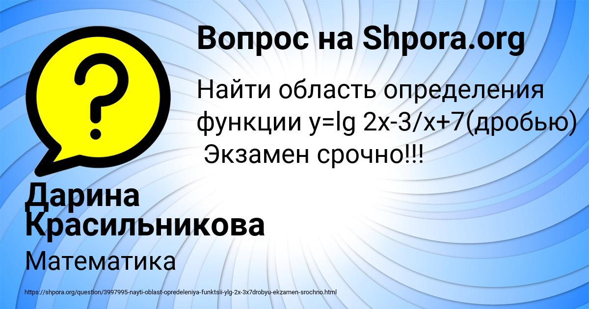 Картинка с текстом вопроса от пользователя Дарина Красильникова