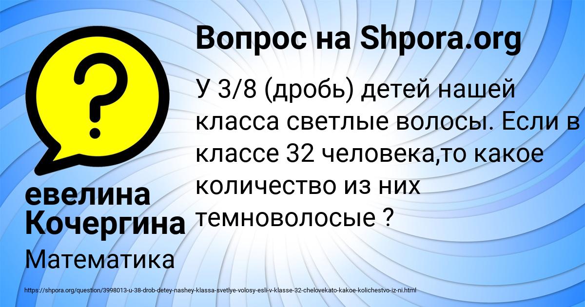Картинка с текстом вопроса от пользователя евелина Кочергина