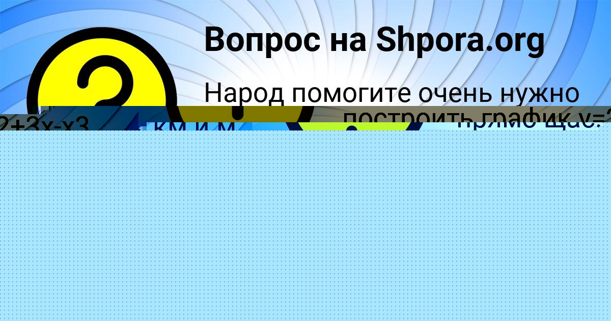 Картинка с текстом вопроса от пользователя ВАЛЕНТИН ОДОЕВСКИЙ