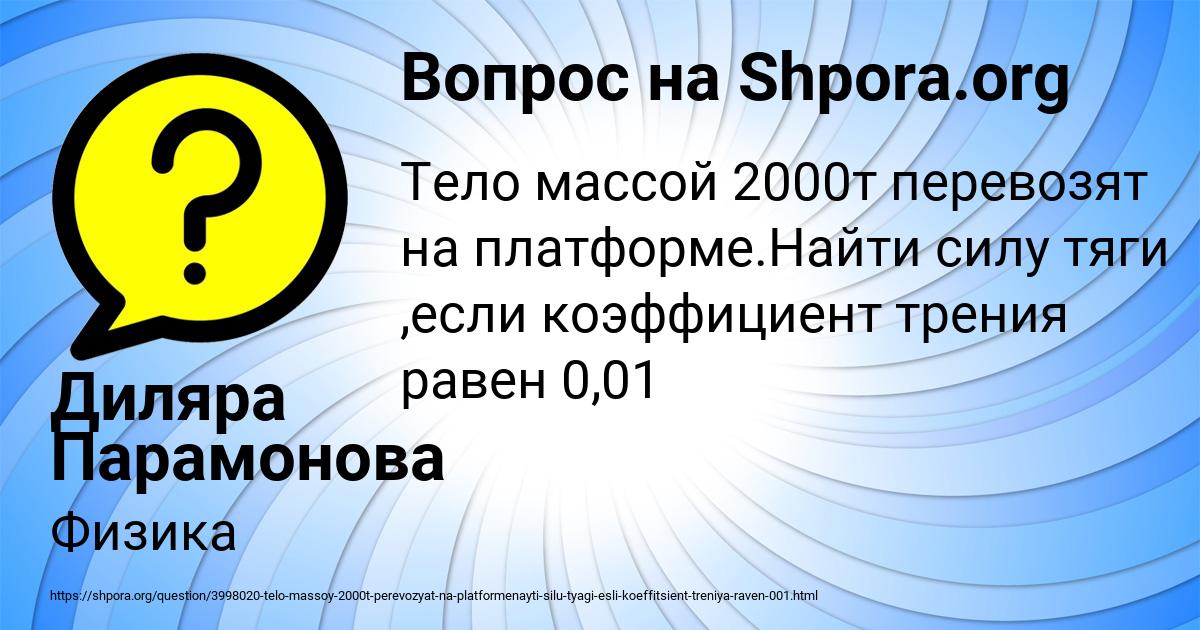 Картинка с текстом вопроса от пользователя Диляра Парамонова