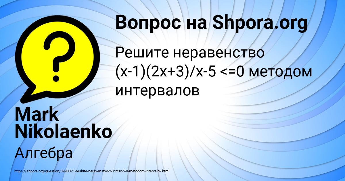 Картинка с текстом вопроса от пользователя Mark Nikolaenko