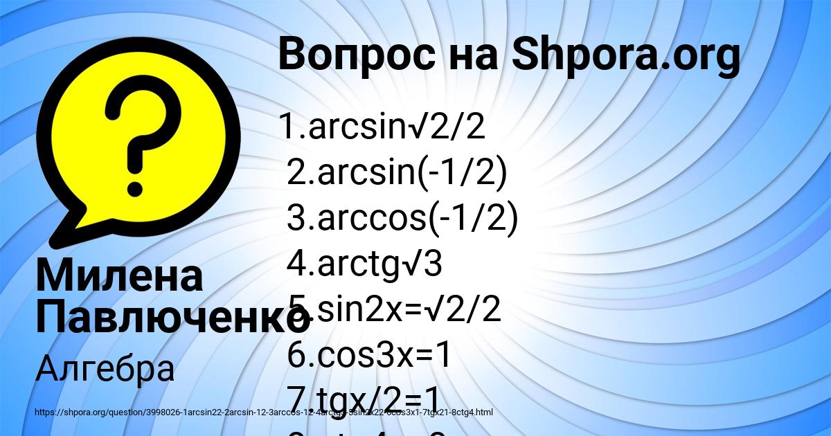 Картинка с текстом вопроса от пользователя Милена Павлюченко