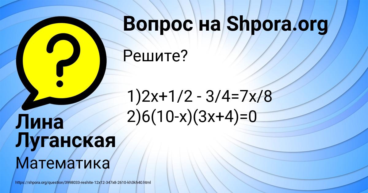 Картинка с текстом вопроса от пользователя Лина Луганская