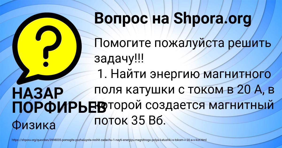 Картинка с текстом вопроса от пользователя НАЗАР ПОРФИРЬЕВ