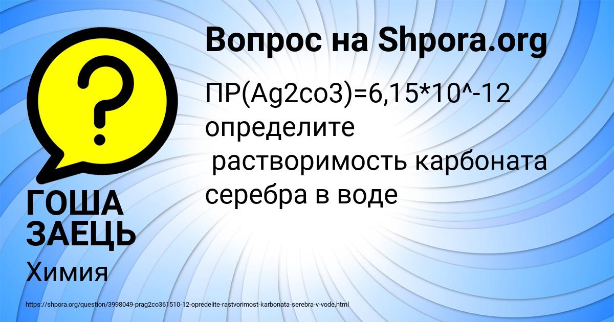 Картинка с текстом вопроса от пользователя ГОША ЗАЕЦЬ