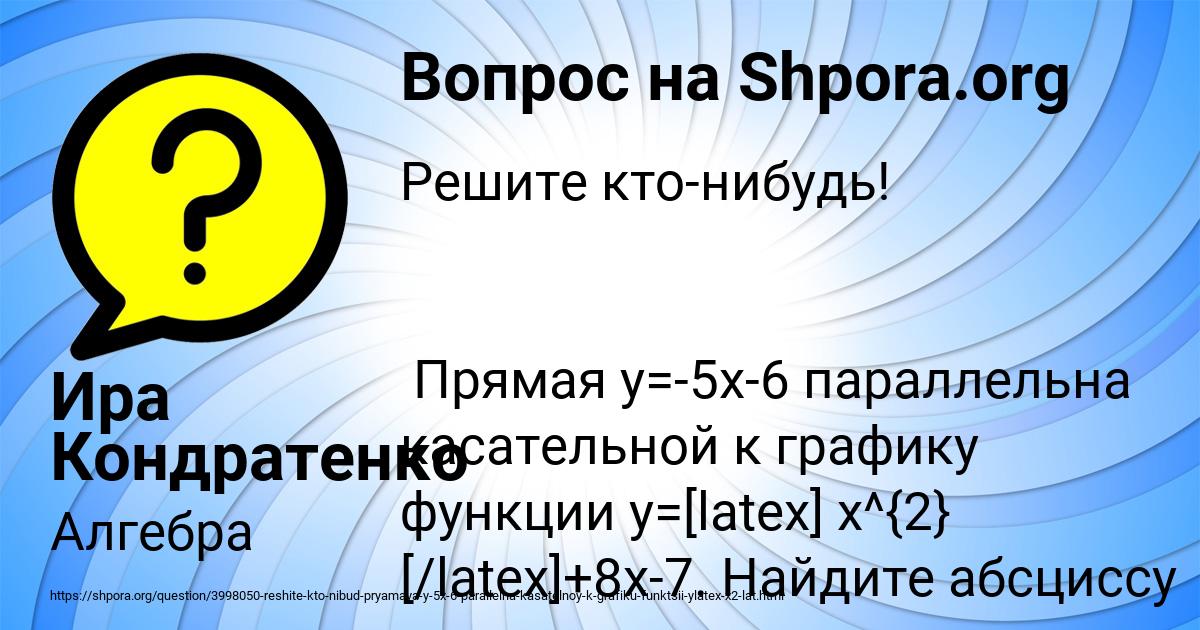 Картинка с текстом вопроса от пользователя Ира Кондратенко