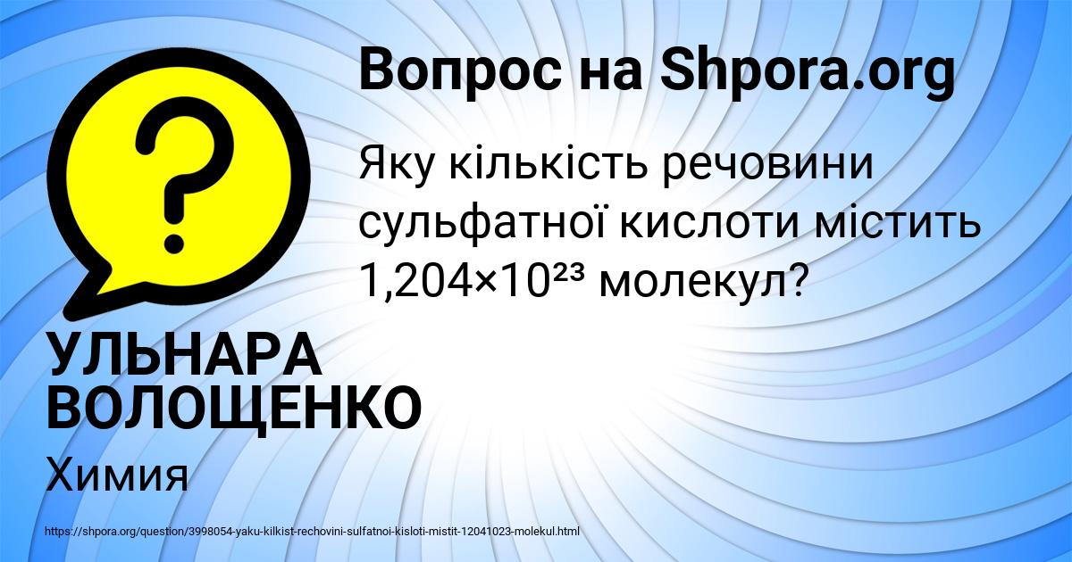 Картинка с текстом вопроса от пользователя УЛЬНАРА ВОЛОЩЕНКО