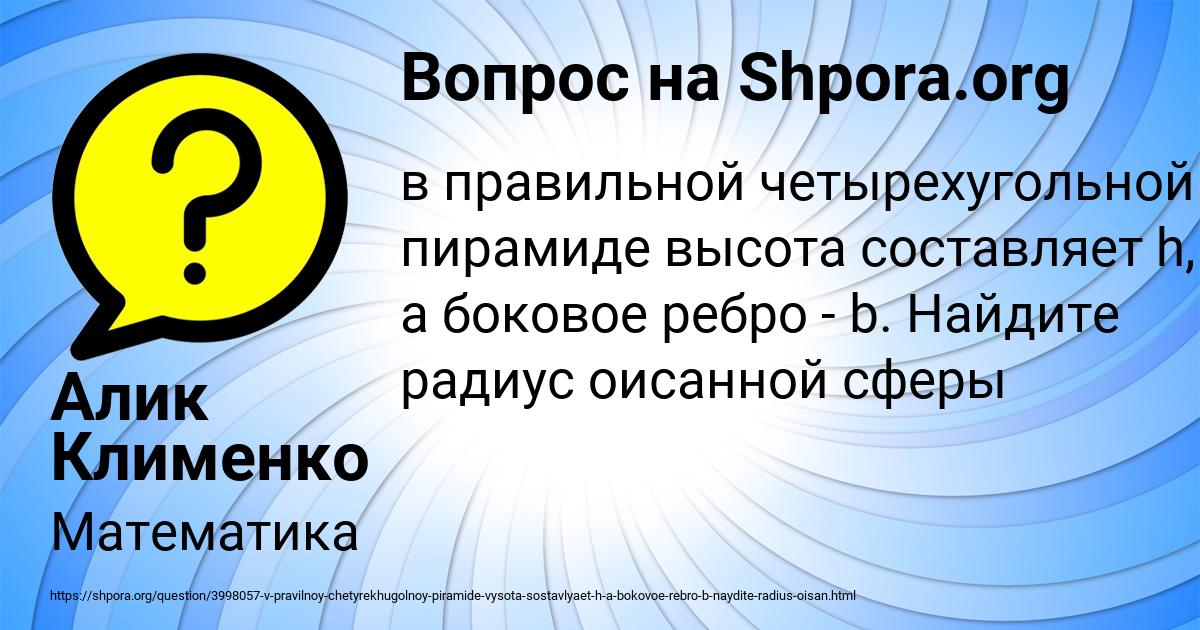 Картинка с текстом вопроса от пользователя Алик Клименко