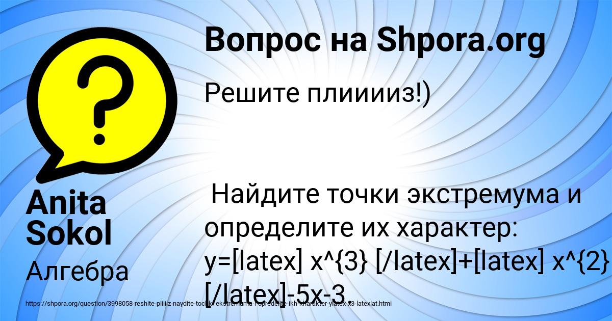 Картинка с текстом вопроса от пользователя Anita Sokol