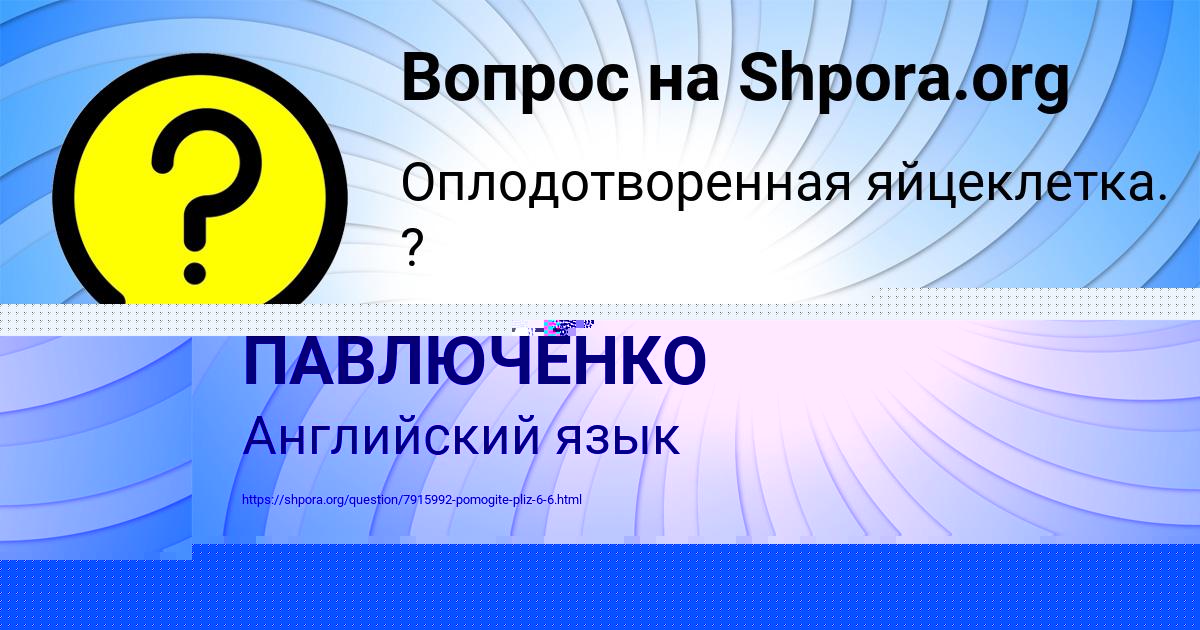 Картинка с текстом вопроса от пользователя Света Слатинаа