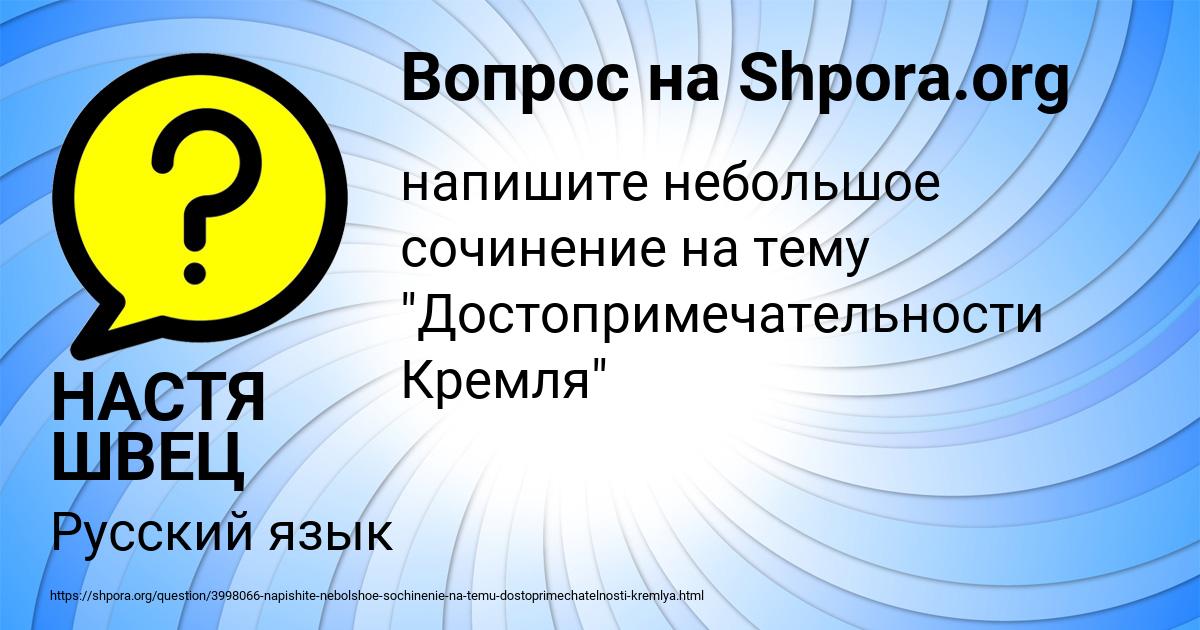 Картинка с текстом вопроса от пользователя НАСТЯ ШВЕЦ