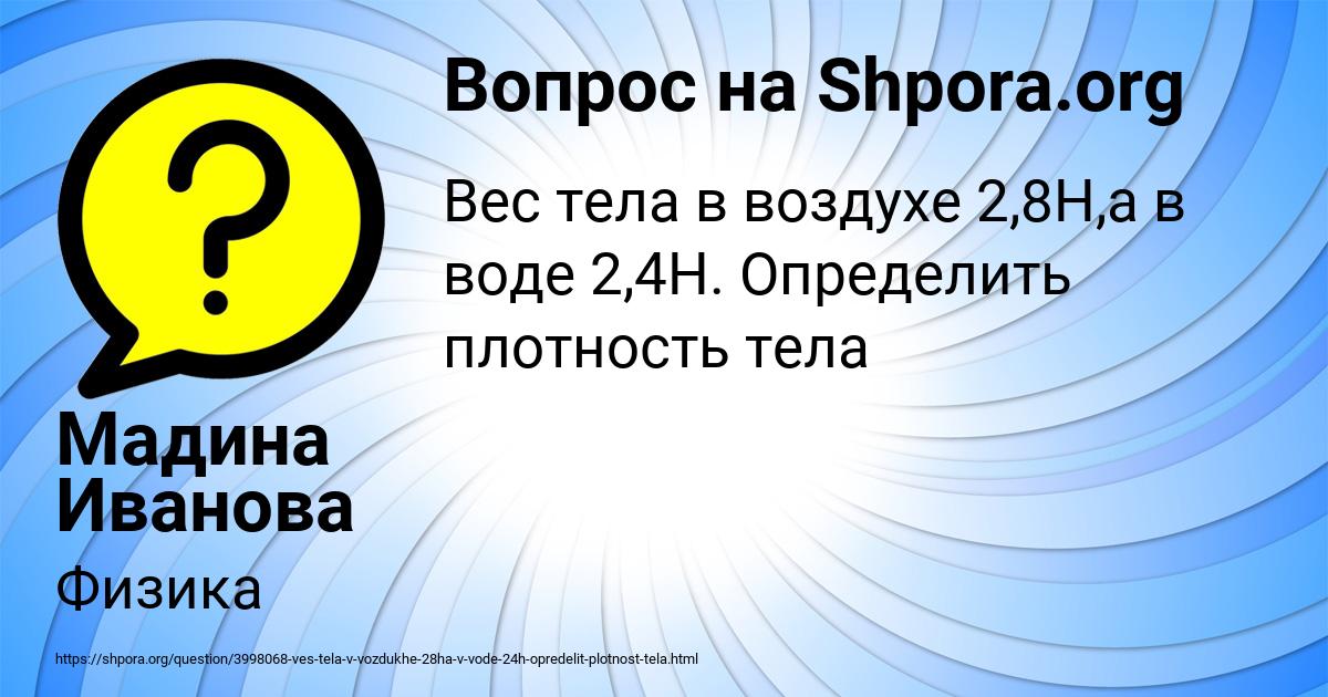 Картинка с текстом вопроса от пользователя Мадина Иванова