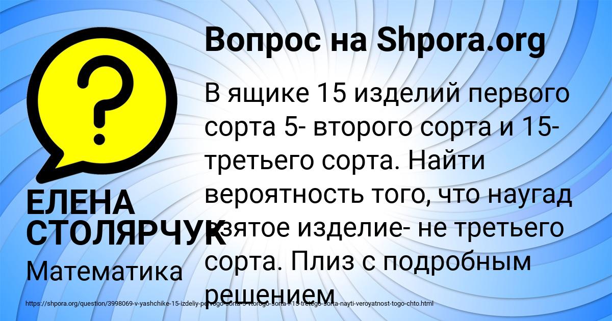 Картинка с текстом вопроса от пользователя ЕЛЕНА СТОЛЯРЧУК