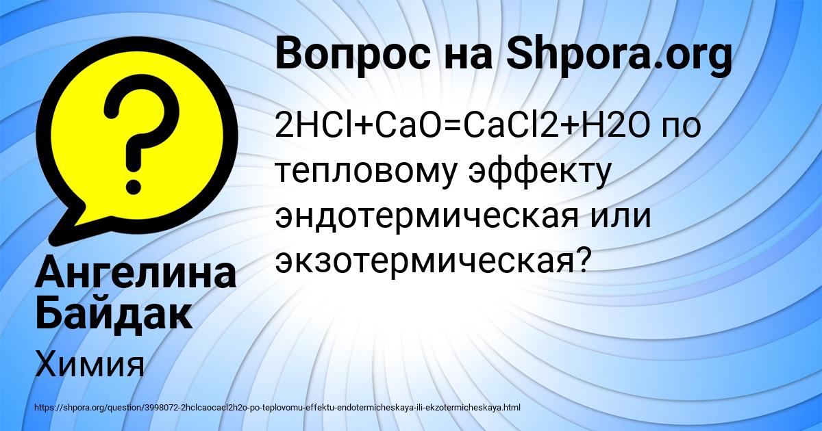 Картинка с текстом вопроса от пользователя Ангелина Байдак