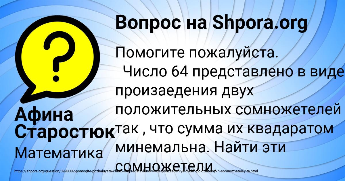 Картинка с текстом вопроса от пользователя Афина Старостюк