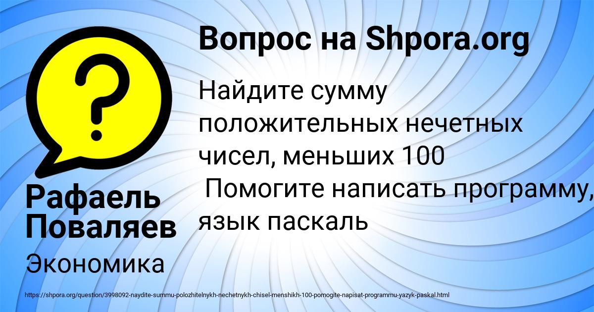 Картинка с текстом вопроса от пользователя Рафаель Поваляев