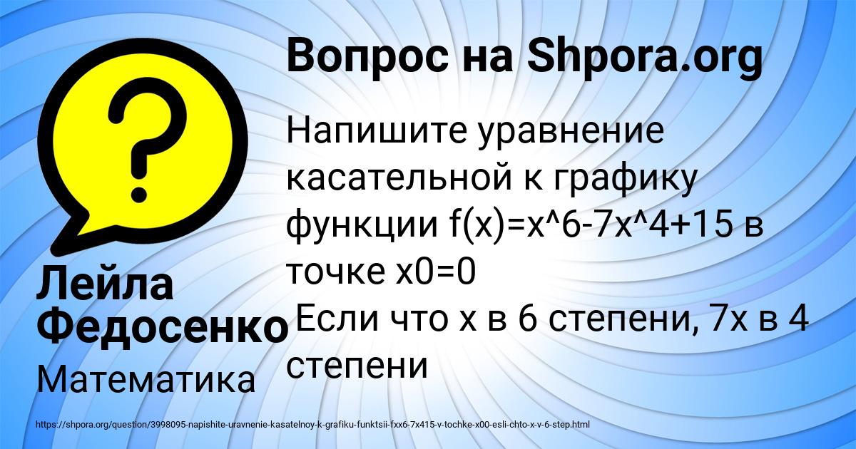 Картинка с текстом вопроса от пользователя Лейла Федосенко