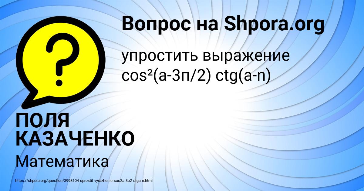 Картинка с текстом вопроса от пользователя ПОЛЯ КАЗАЧЕНКО