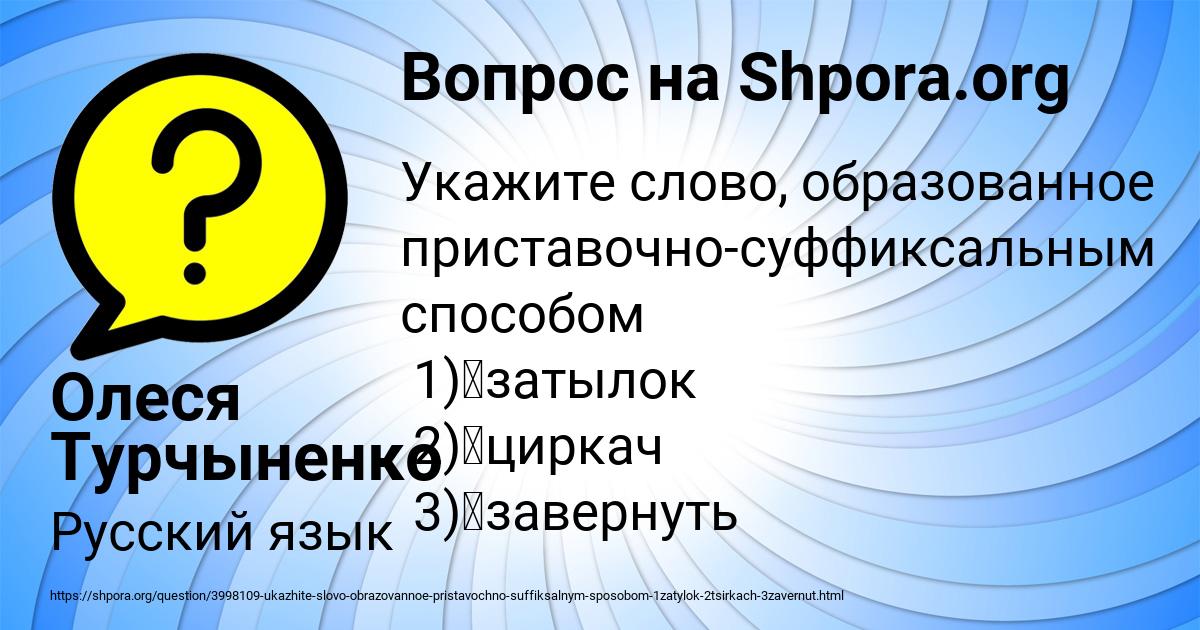 Картинка с текстом вопроса от пользователя Олеся Турчыненко