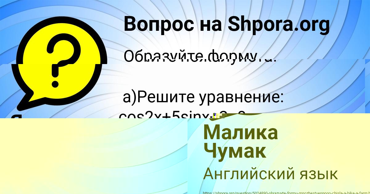 Картинка с текстом вопроса от пользователя Янис Медвидь