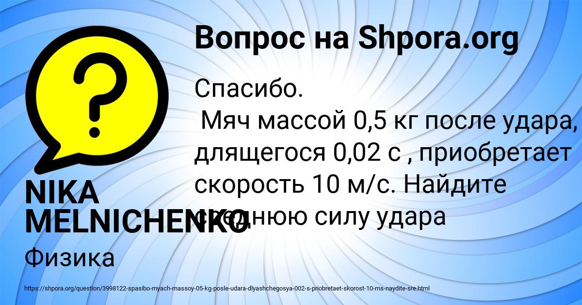 Картинка с текстом вопроса от пользователя NIKA MELNICHENKO