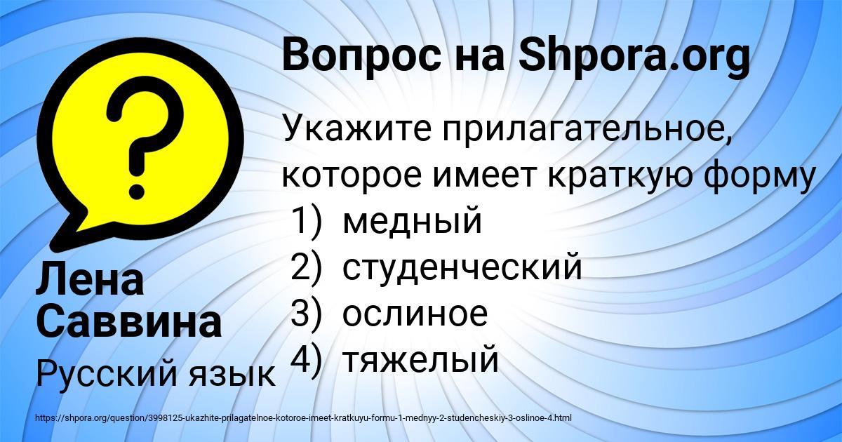 Картинка с текстом вопроса от пользователя Лена Саввина