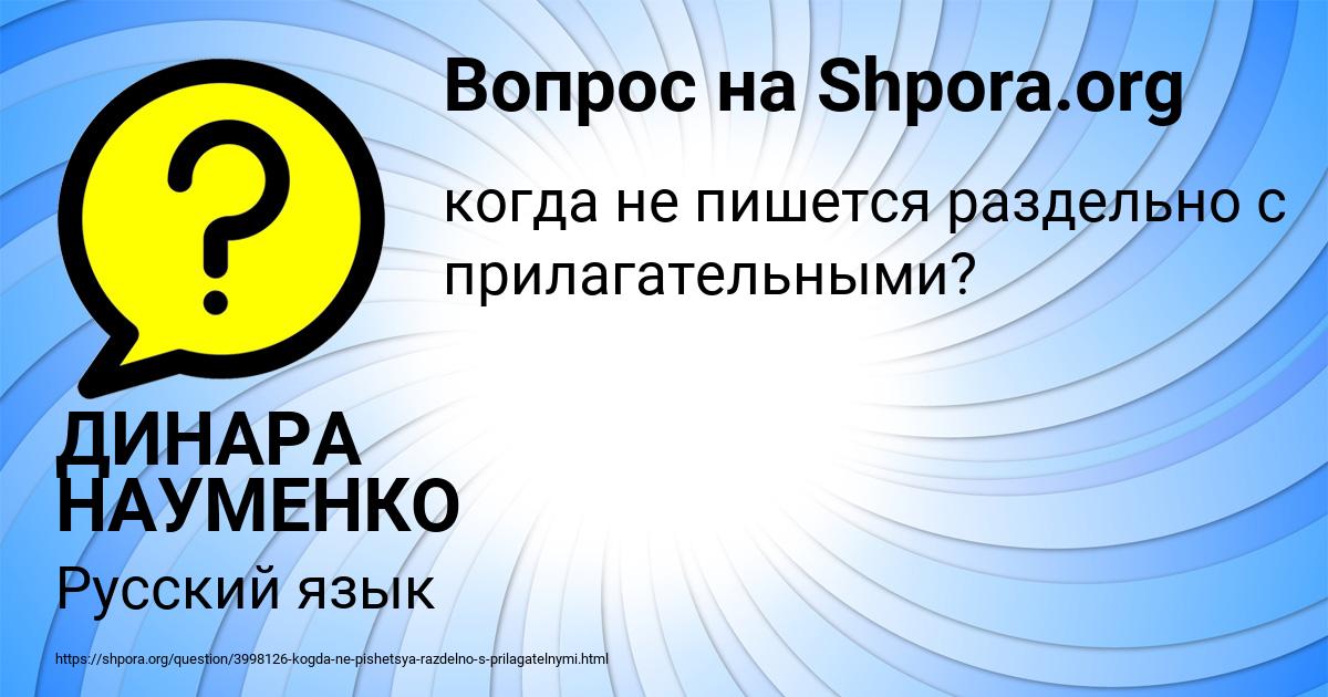 Картинка с текстом вопроса от пользователя ДИНАРА НАУМЕНКО