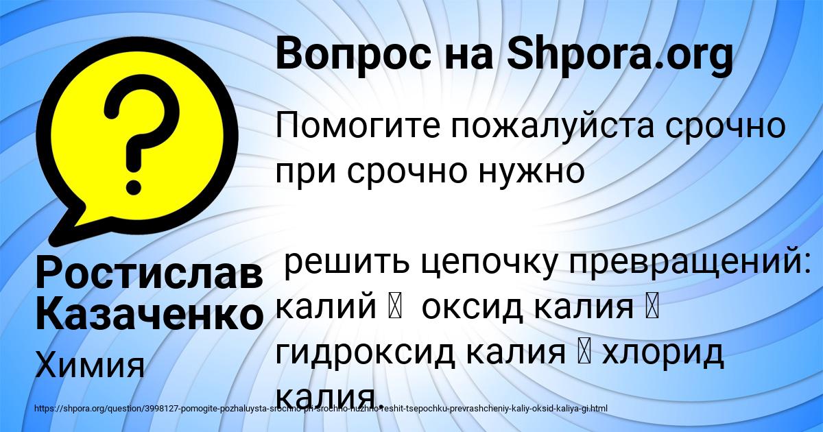 Картинка с текстом вопроса от пользователя Ростислав Казаченко