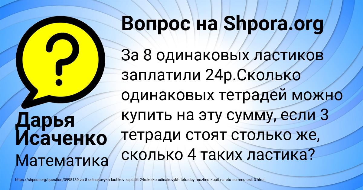 Картинка с текстом вопроса от пользователя Дарья Исаченко