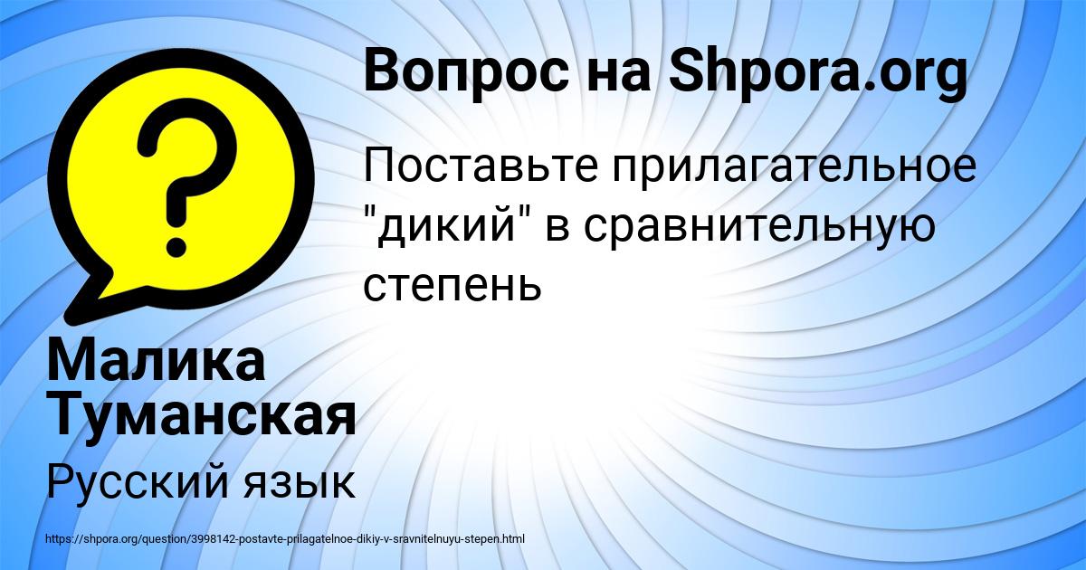 Картинка с текстом вопроса от пользователя Малика Туманская