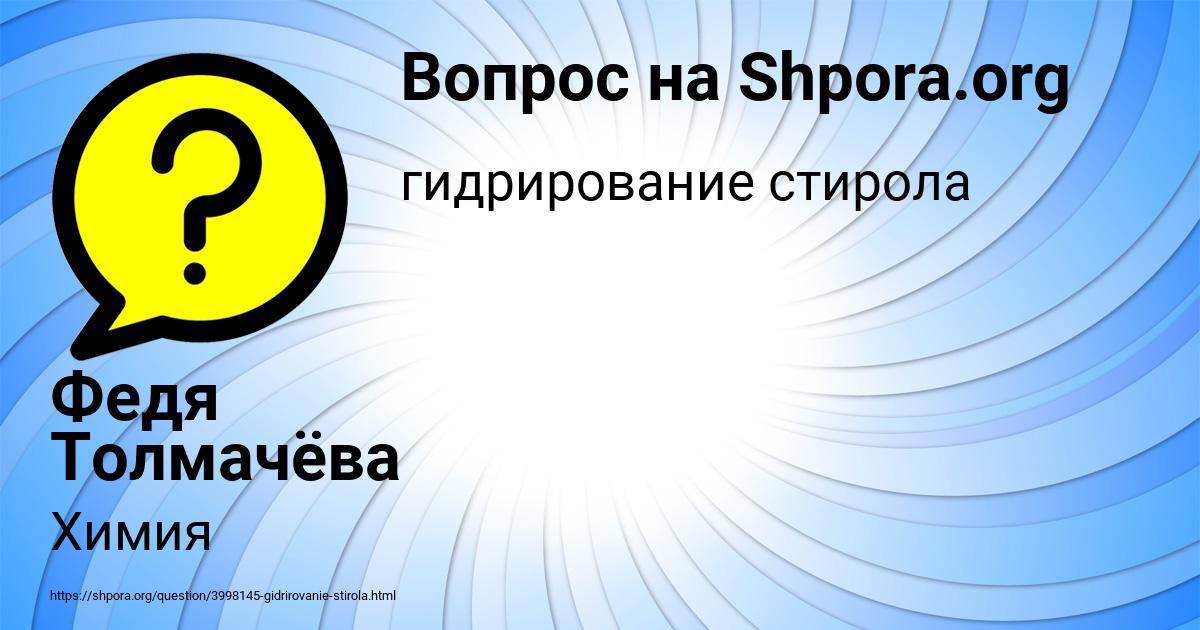 Картинка с текстом вопроса от пользователя Федя Толмачёва