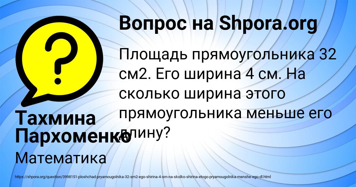 Картинка с текстом вопроса от пользователя Тахмина Пархоменко